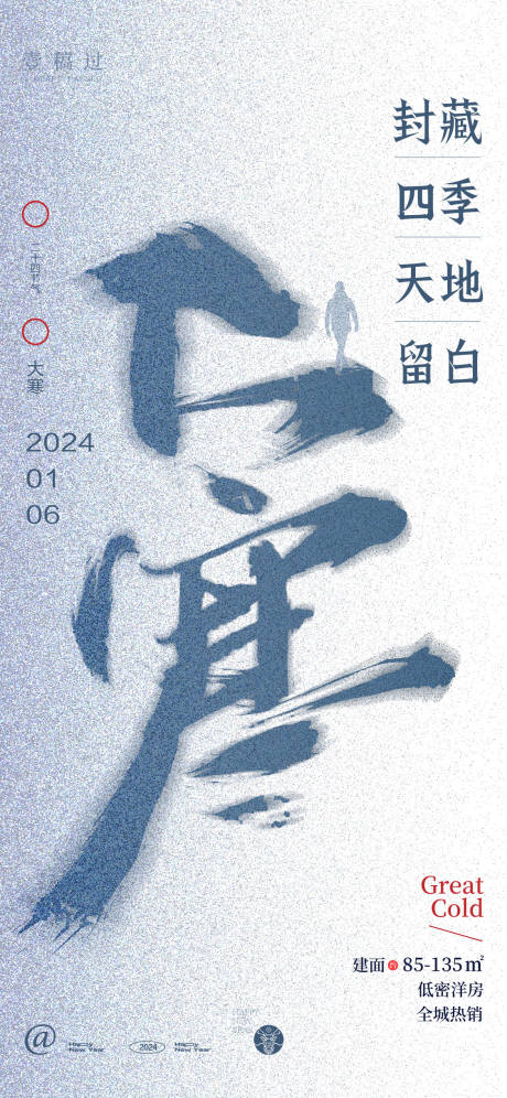源文件下載【大寒海報】編號：59230021335169958