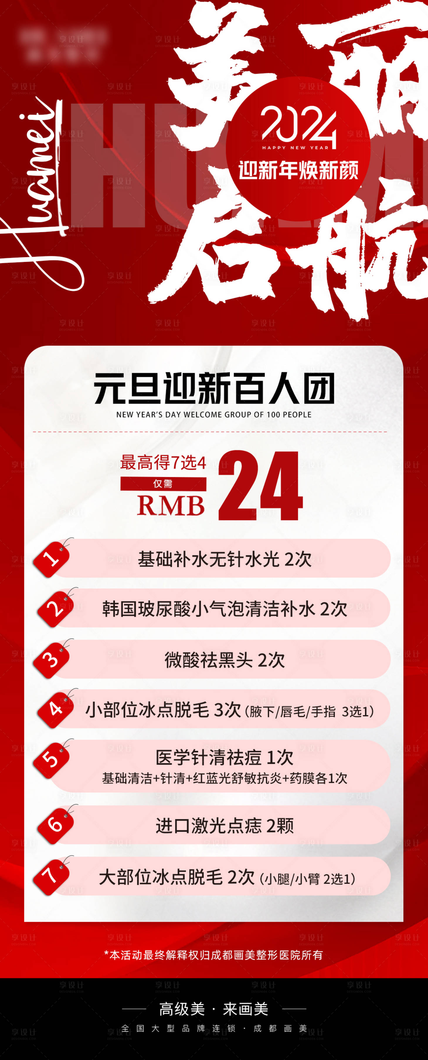 源文件下載【享設(shè)計(jì)】搜索編號(hào)：88880021638508441【元旦迎新百人團(tuán)海報(bào)】