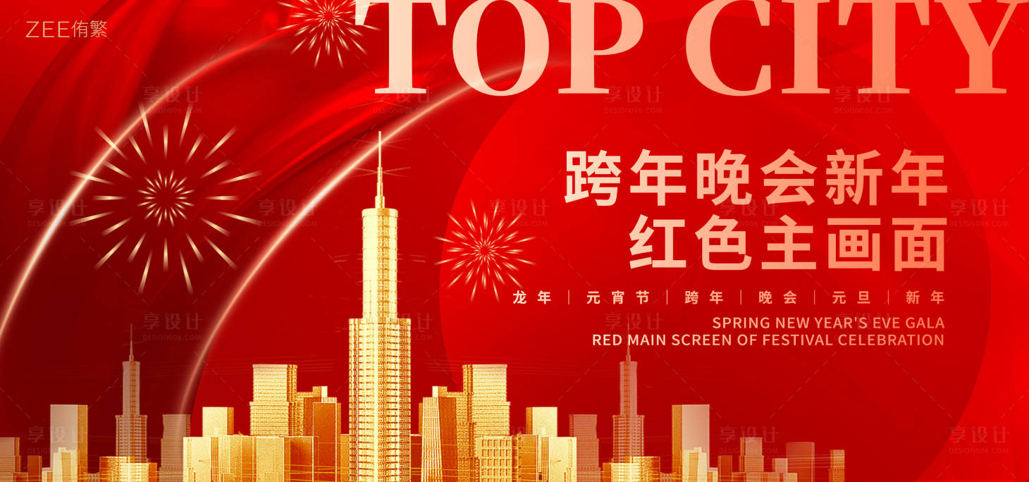 源文件下載【春節年會紅金活動展板】編號：81300021558162171