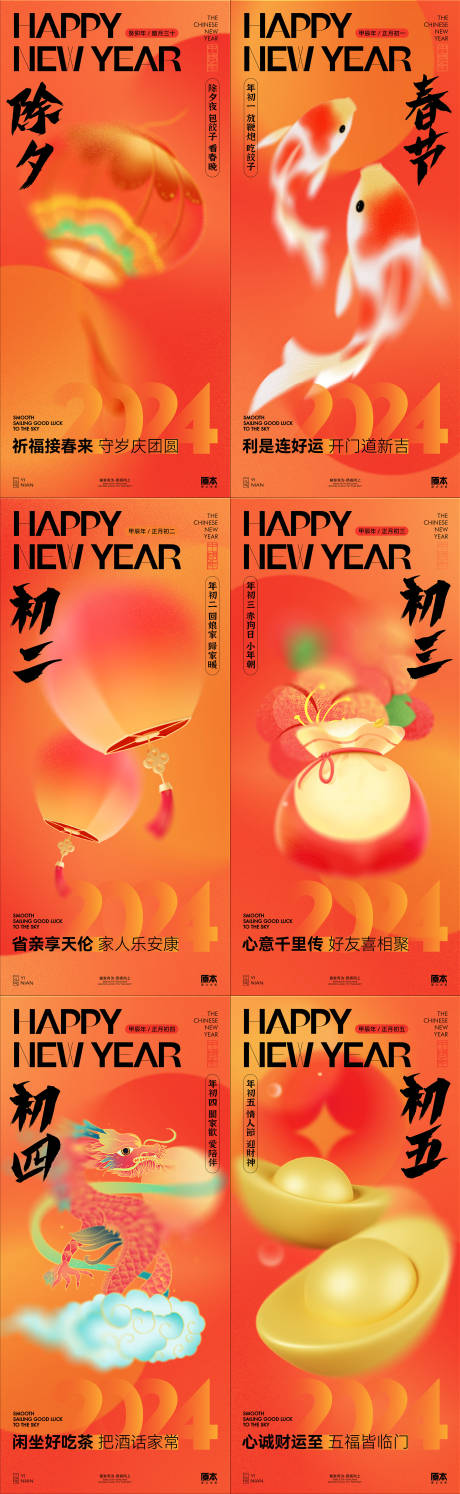 编号：20240102232636395【享设计】源文件下载-新年年俗国风喜庆系列海报