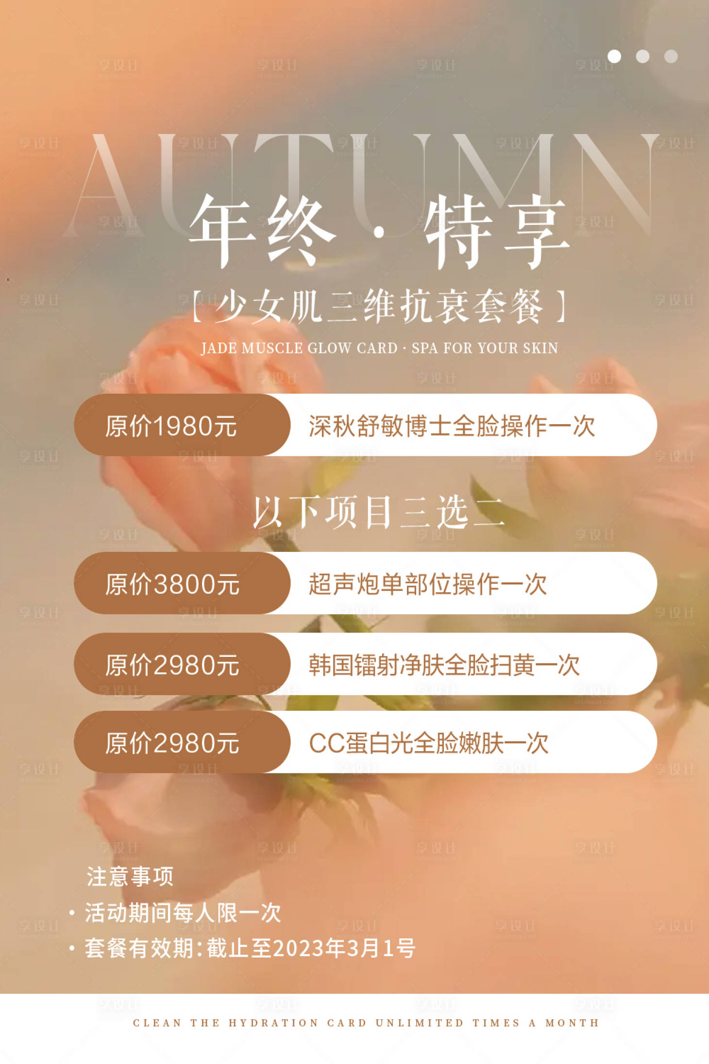 源文件下载【享设计】搜索编号：14940021375486460【医美年终活动】