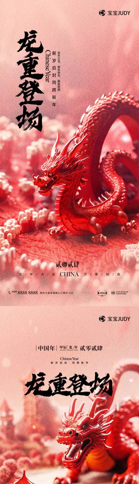 源文件下載【享設計】搜索編號：59750021505532659【龍年創意海報】