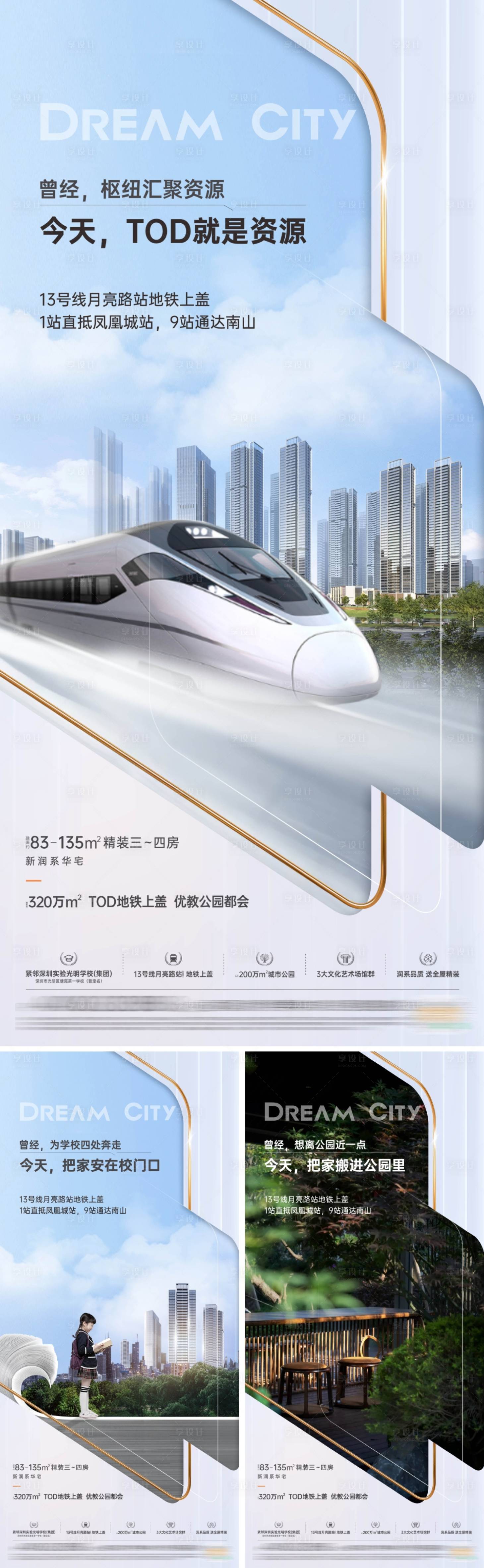 源文件下載【城市配套系列海報】編號：60480021626031155