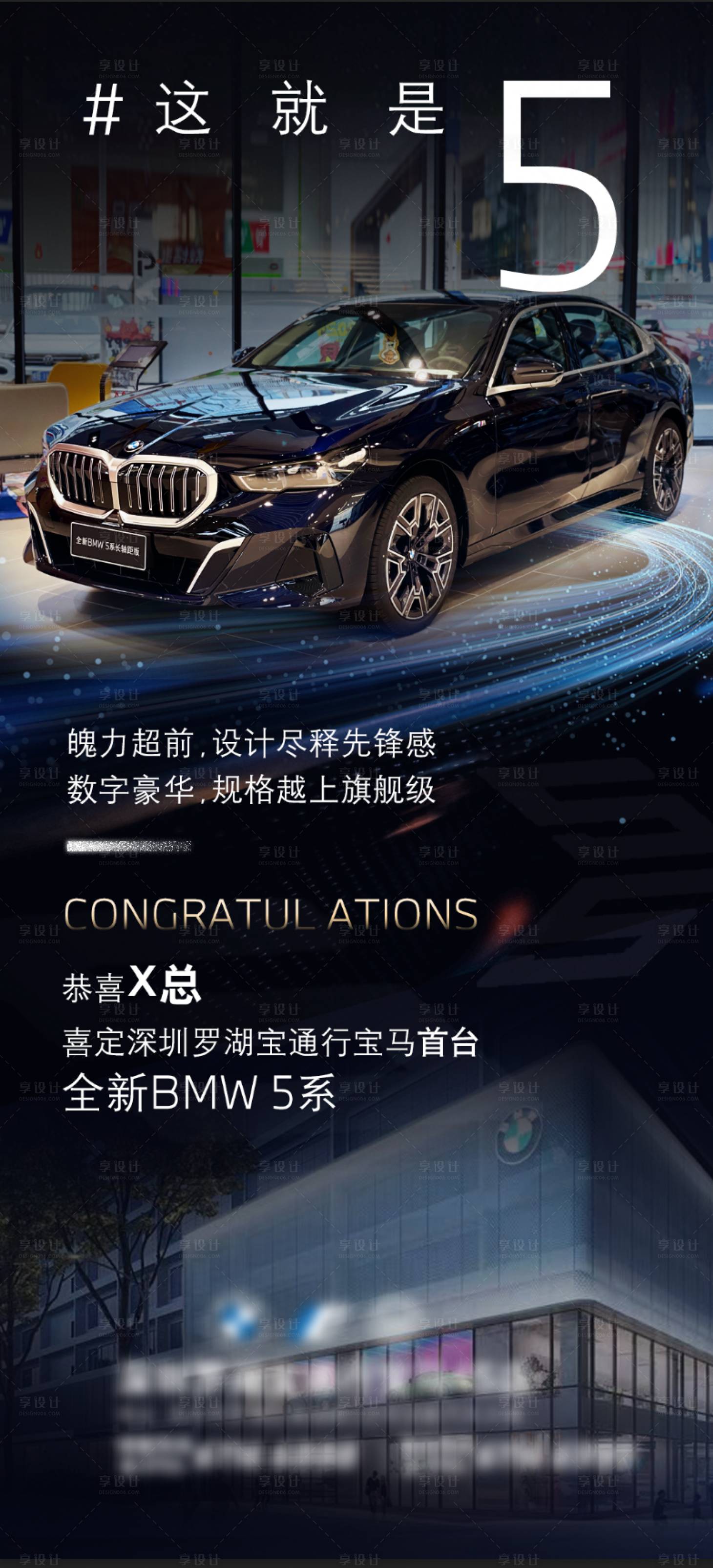 源文件下载【全新BMW 5系定车恭喜海报】编号：17610021686537291