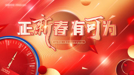 源文件下载【创业论坛背景板】编号：24760021489377431