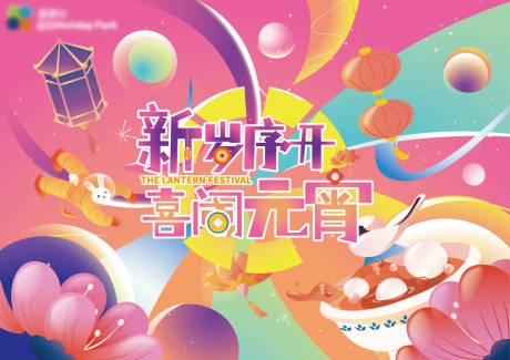 源文件下載【元宵背景板】編號(hào)：65660021473876038
