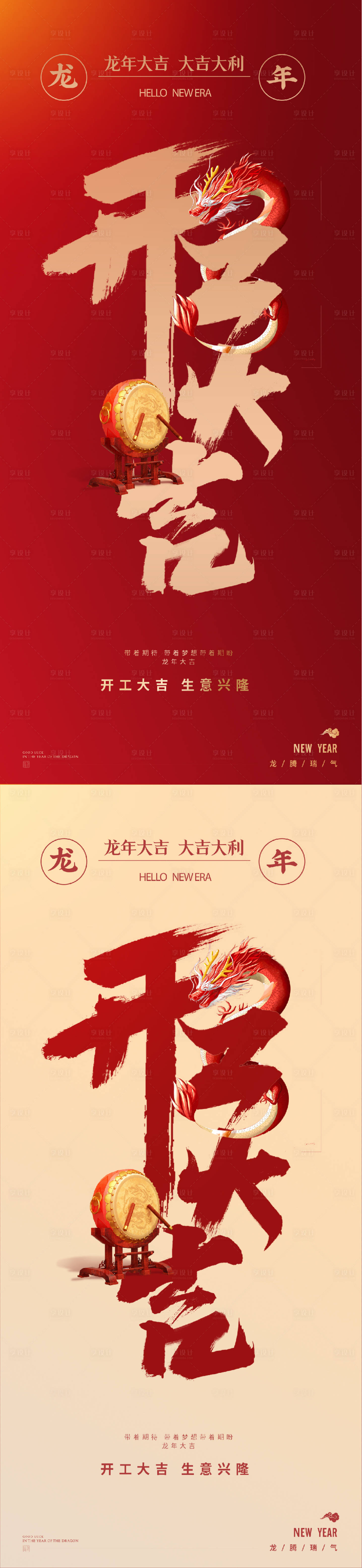 源文件下載【享設計】搜索編號：56530021670237198【開工大吉初八新年海報】