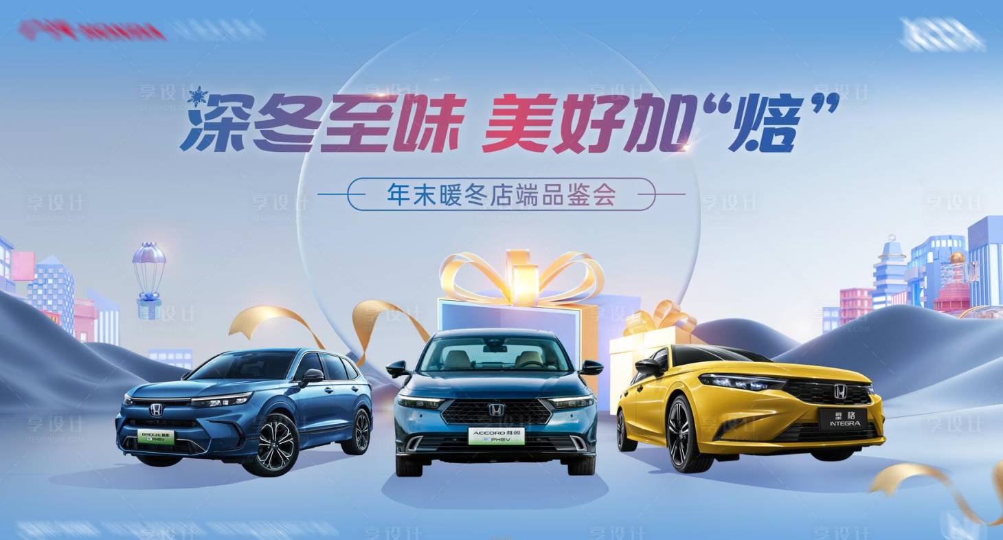 源文件下载【享设计】搜索编号：96180021406434344【汽车品鉴会展板】