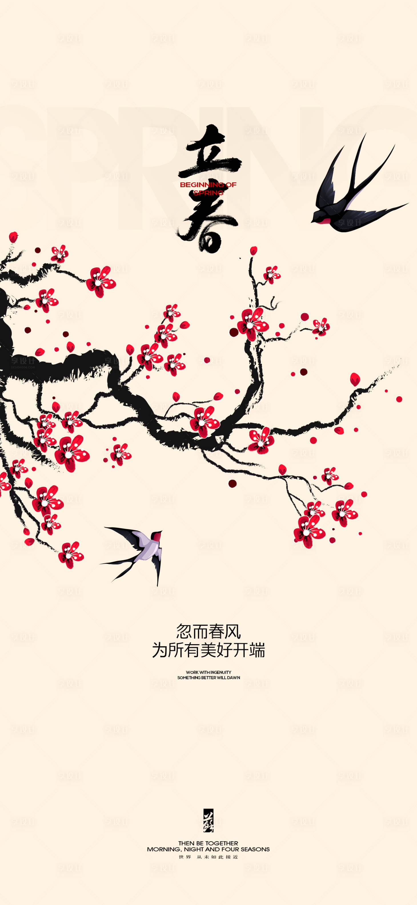 源文件下載【享設計】搜索編號：89840021837266033【立春節氣海報】