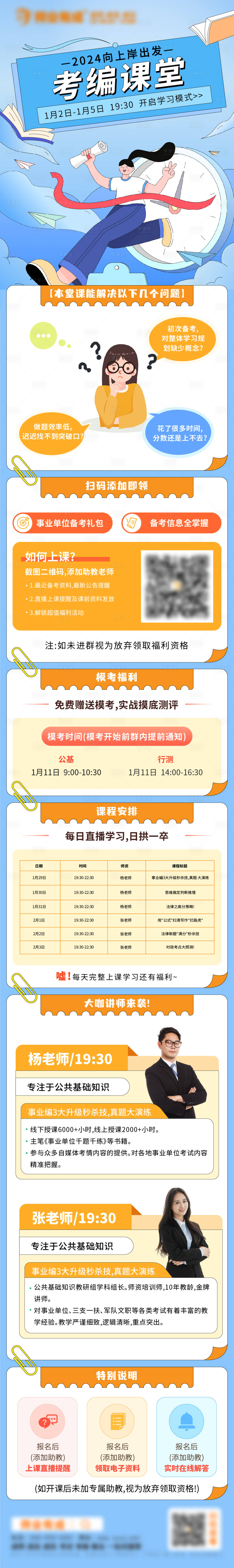 源文件下载【教育考编课程宣传长图】编号：87020021321242663