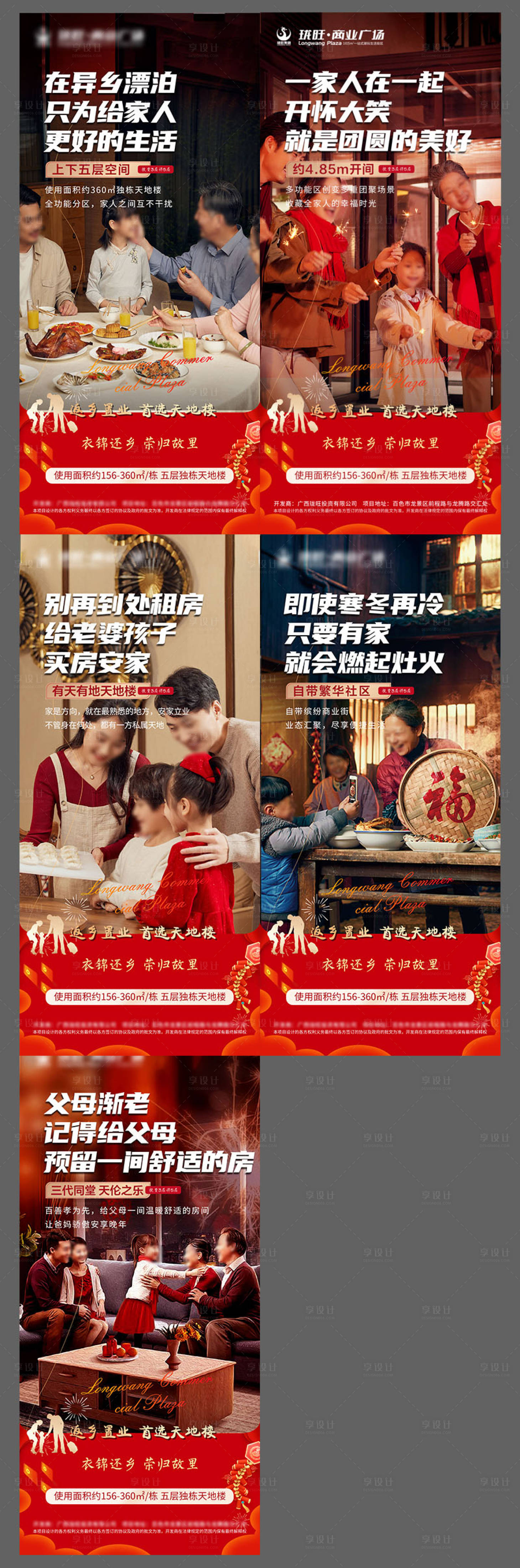 源文件下载【地产返乡置业价值点系列海报】编号：91720021766807219