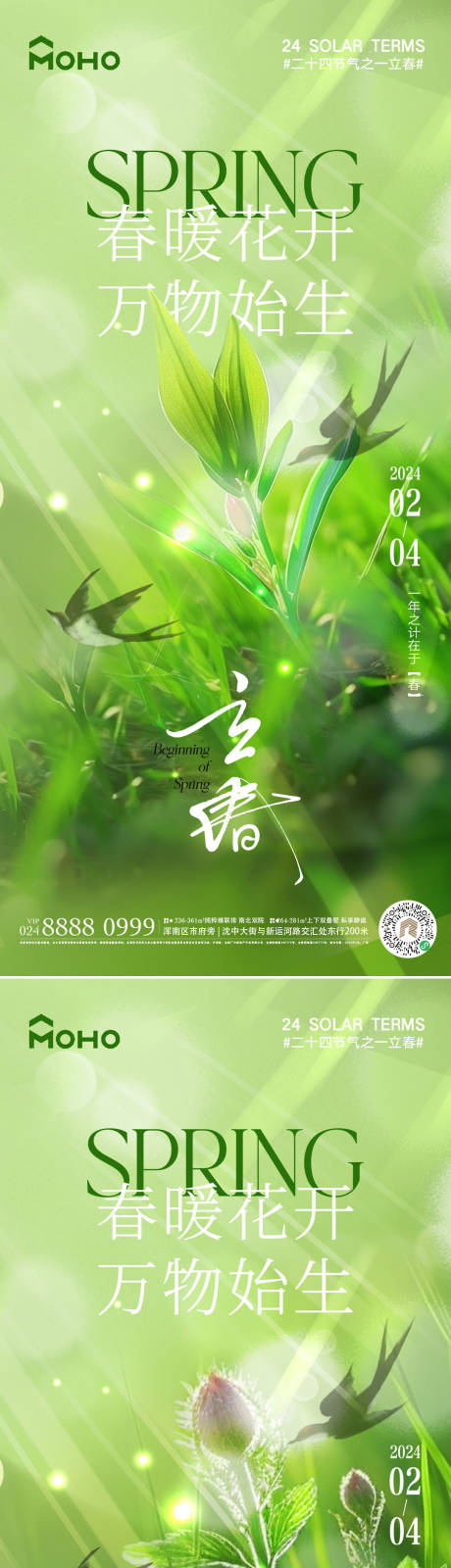 源文件下載【立春海報】編號：55900021660992163