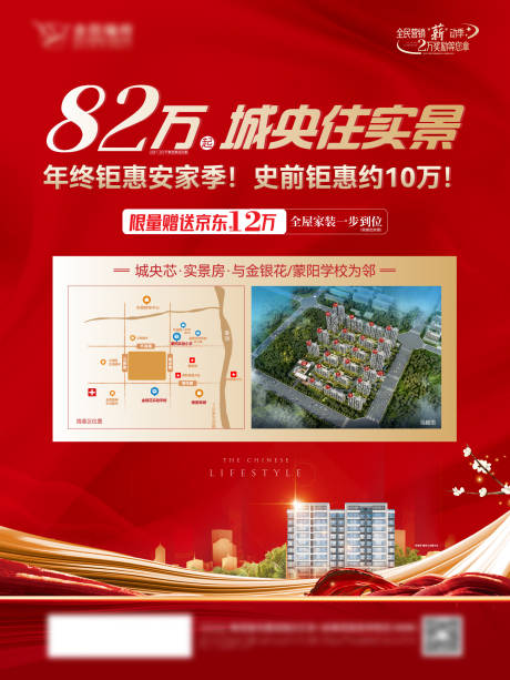 源文件下載【地產海報】編號：10830021348498481