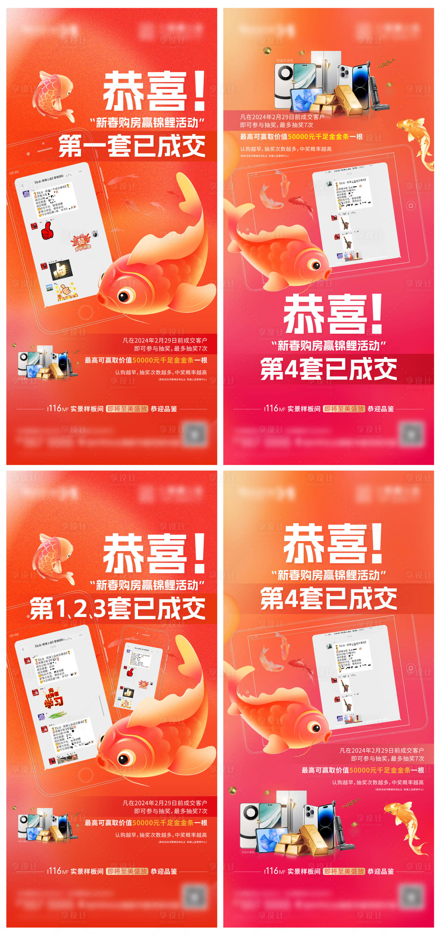 源文件下载【锦鲤活动成交喜报单图】编号：35560021715311384