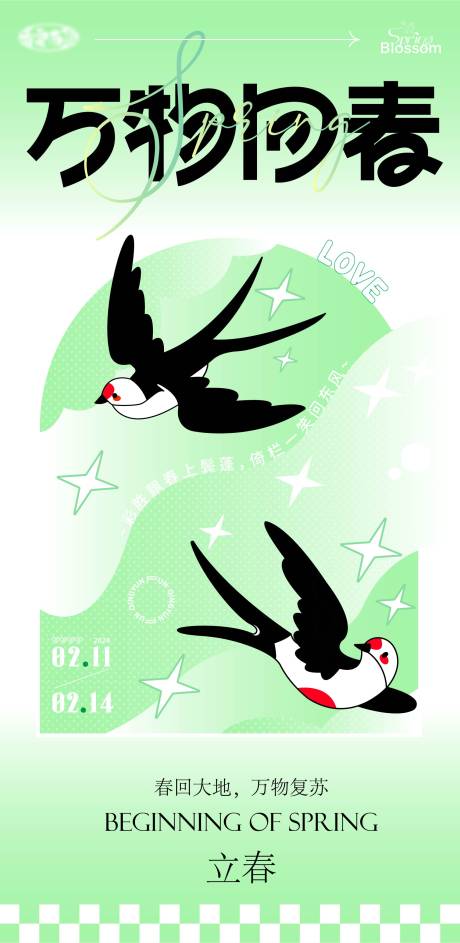 源文件下载【享设计】搜索编号：83820021808644142【立春海报】