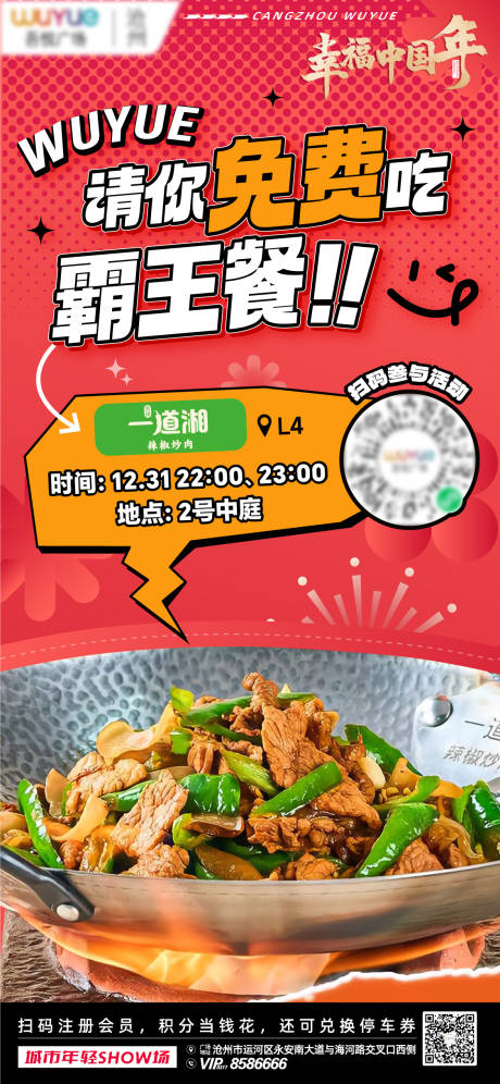 源文件下载【霸王餐免费吃海报】编号：76360021587757197