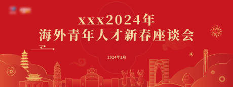 源文件下载【新年背景板】编号：60470021560219815