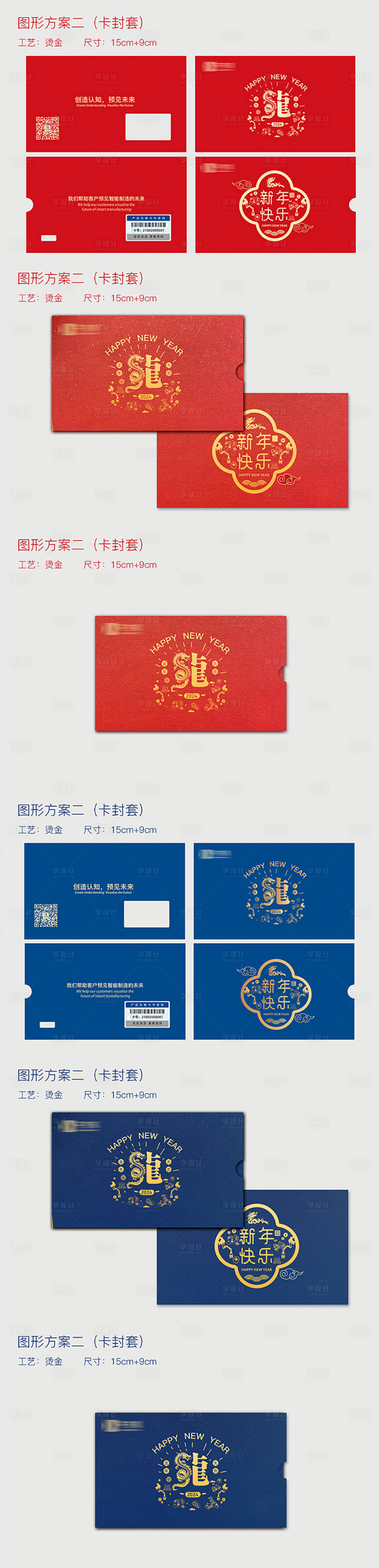 源文件下载【享设计】搜索编号：77750021494851946【卡片封套】