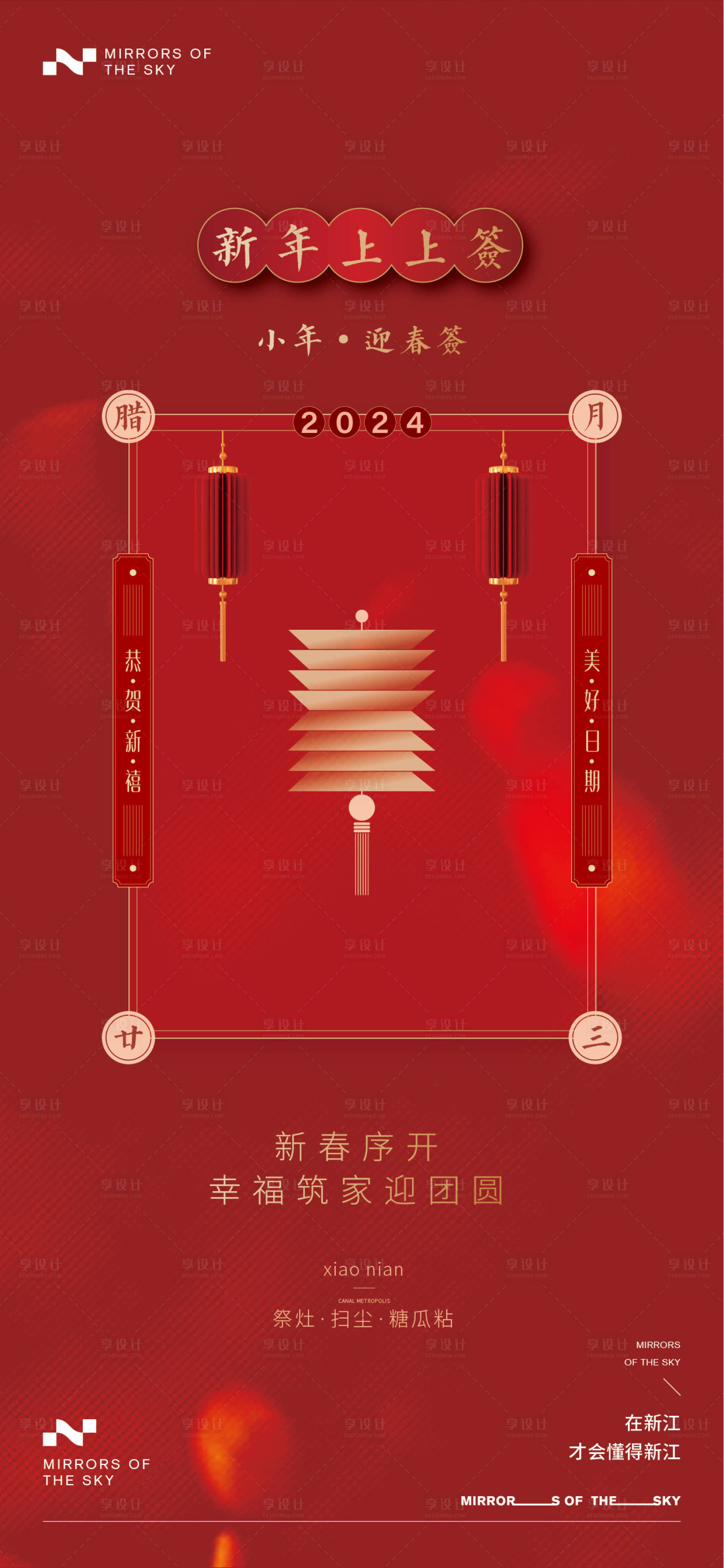 源文件下载【享设计】搜索编号：55220021836923713【小年海报】