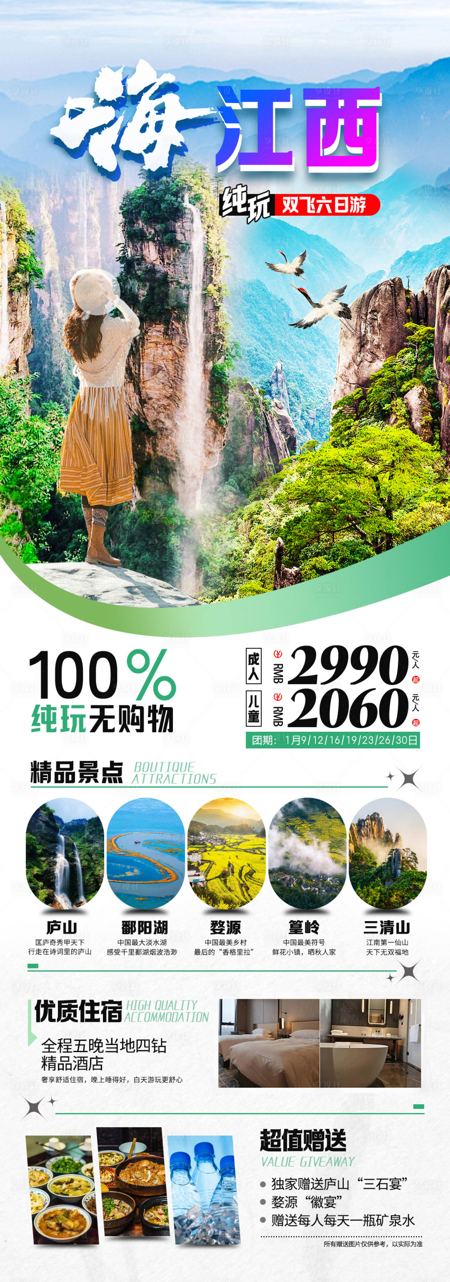 源文件下载【江西纯玩双飞6日游】编号：77010021772573886