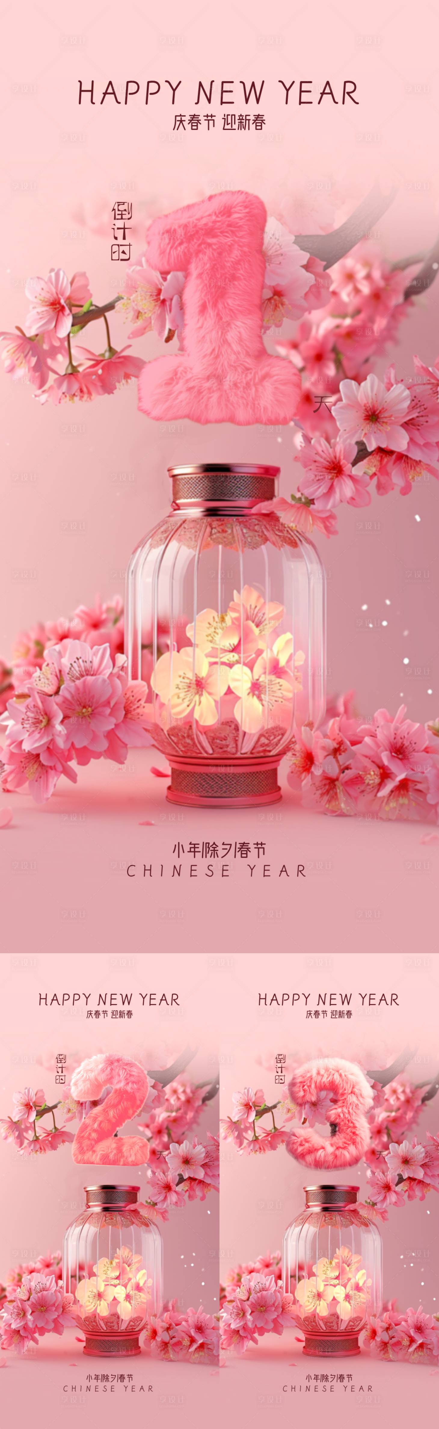 源文件下载【龙年小年除夕春节倒计时海报】编号：86860021595897551