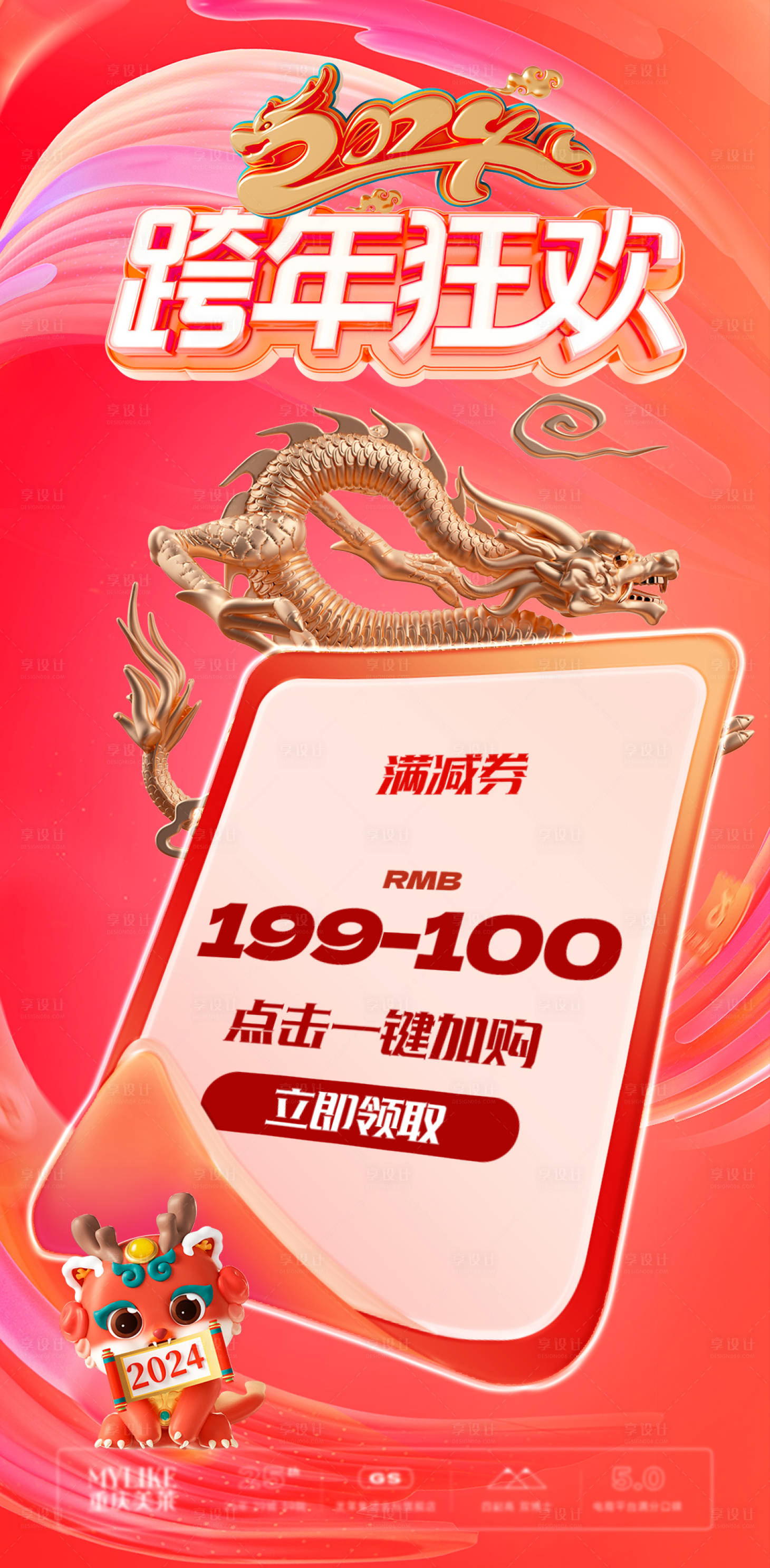 源文件下载【2024新年促销活动缤纷海报】编号：22510021262389513
