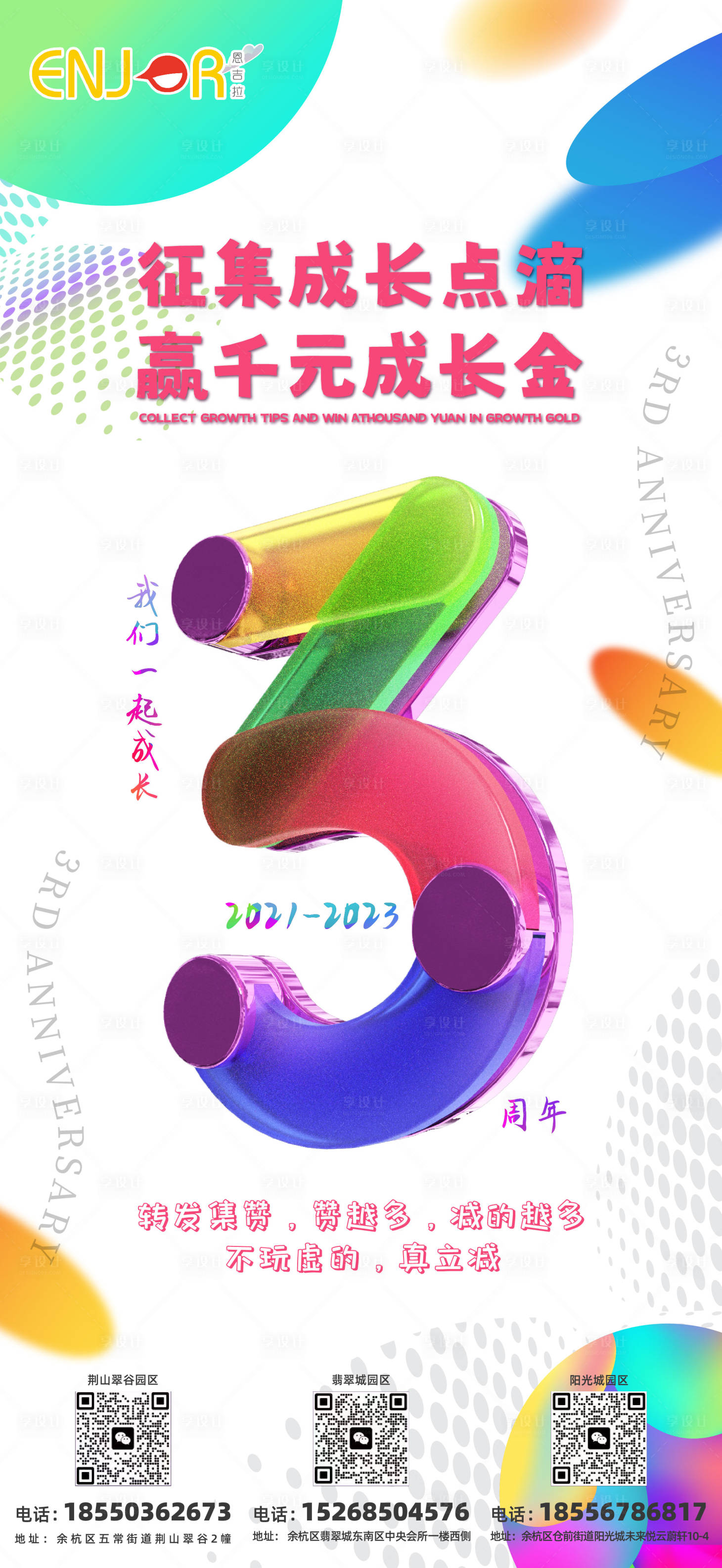 源文件下载【幼儿教育周年庆海报】编号：11090021540032473