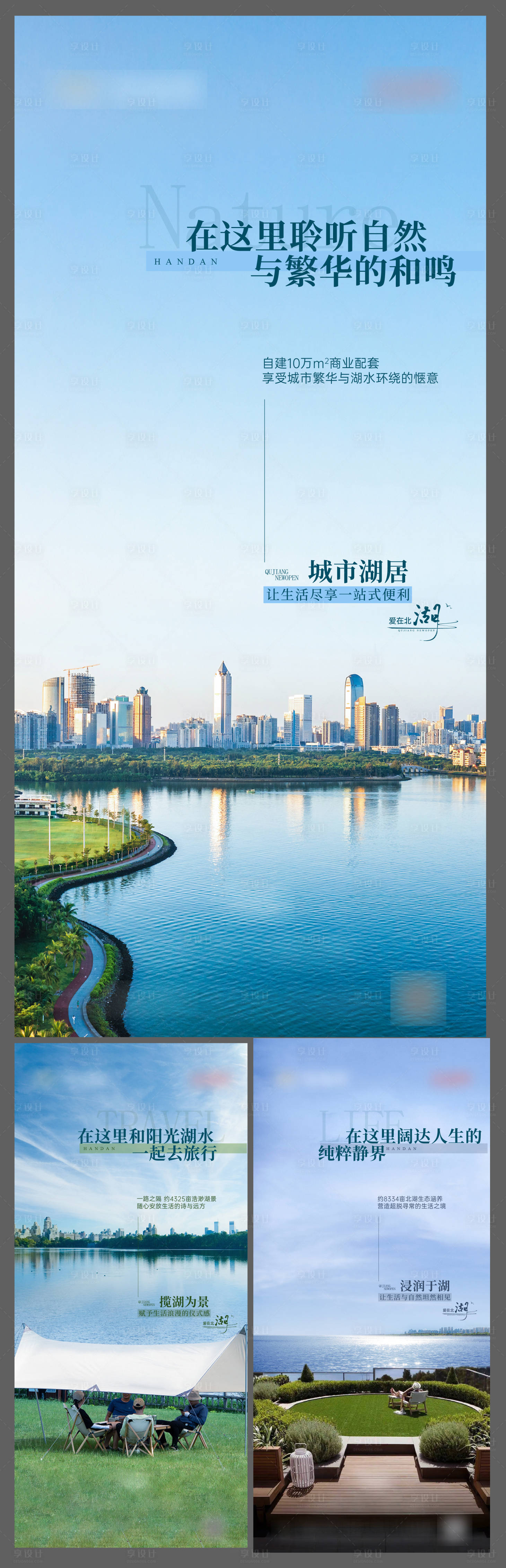 源文件下载【享设计】搜索编号：29360021795356711【湖居生活系列单图】