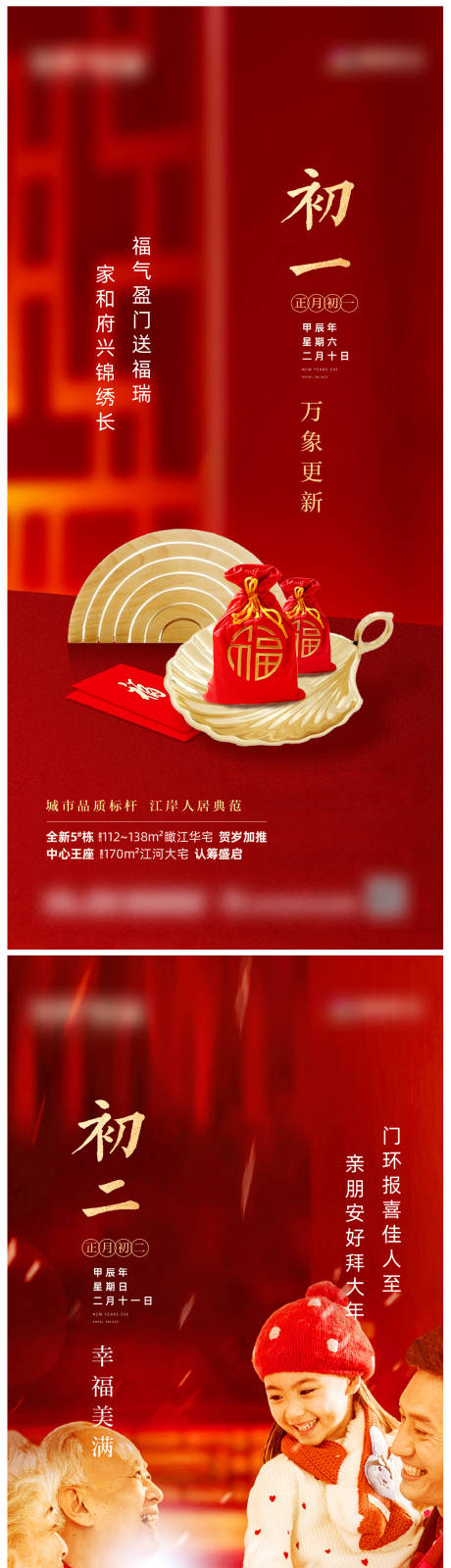 源文件下载【新年拜年系列单图】编号：43410021327072832