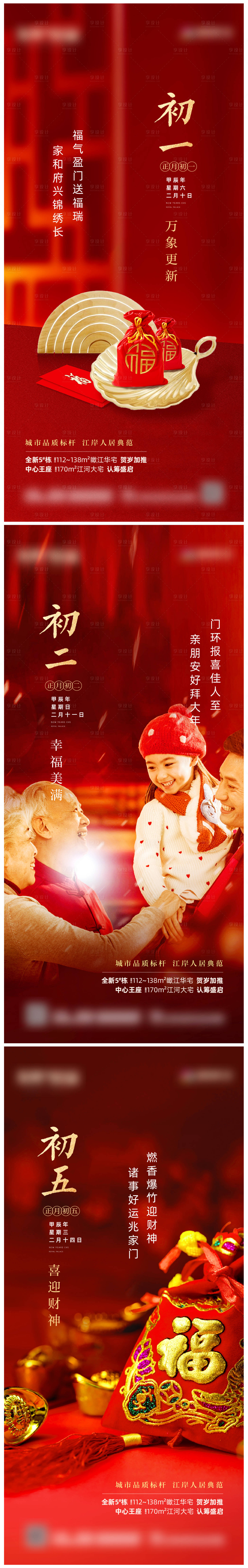 源文件下载【享设计】搜索编号：43410021327072832【新年拜年系列单图】