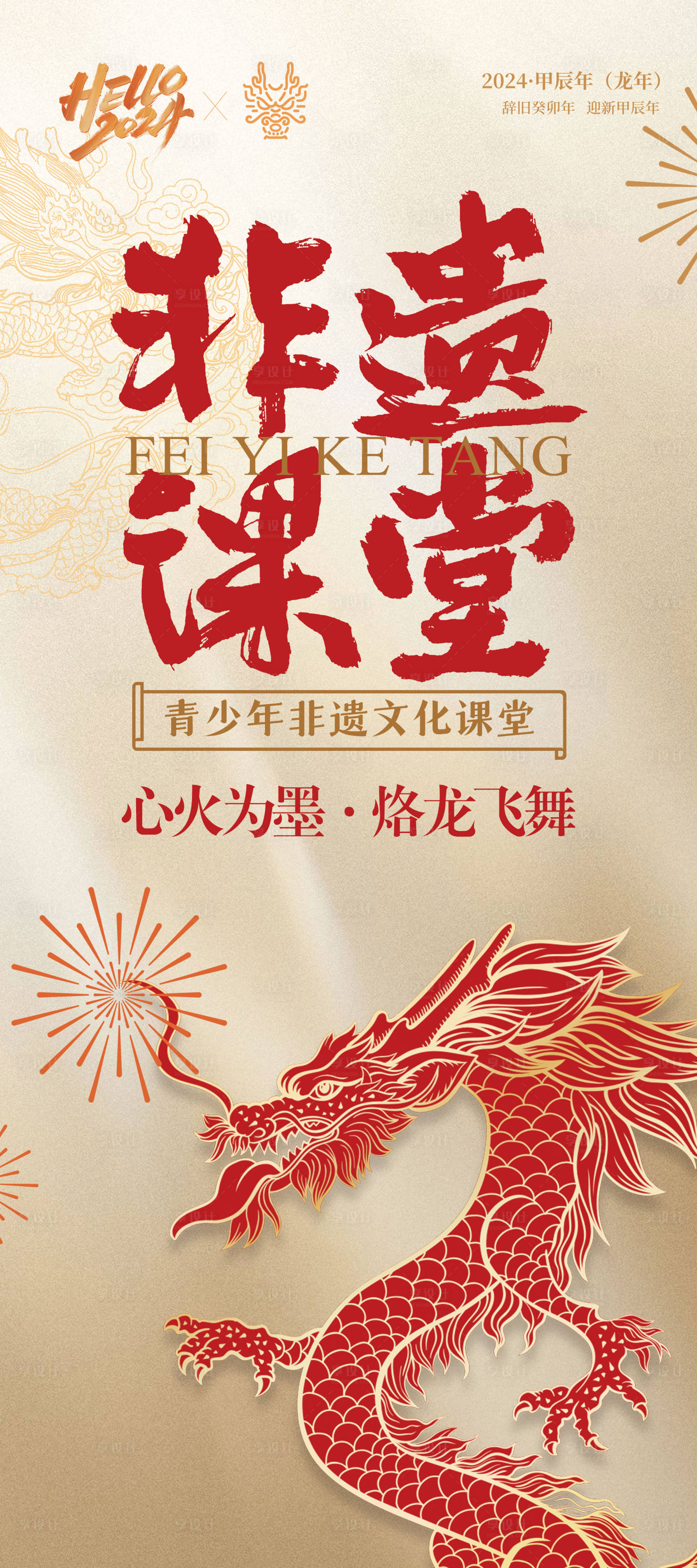 源文件下载【享设计】搜索编号：26580021816733001【非遗文化海报】