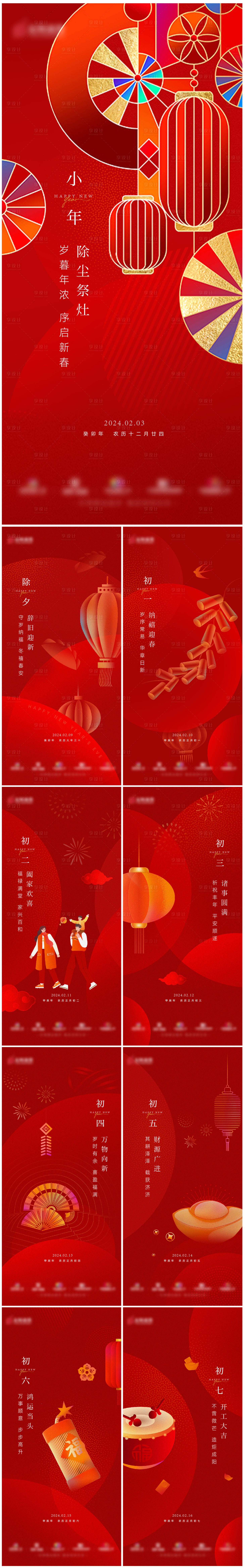 源文件下載【享設計】搜索編號：79240021593189487【地產新年年俗系列海報】