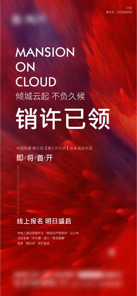 源文件下载【享设计】搜索编号：52960021498623003【地产开盘海报】