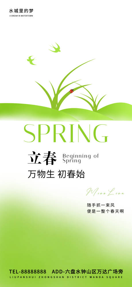 源文件下載【立春節氣海報】編號：63010021518721425