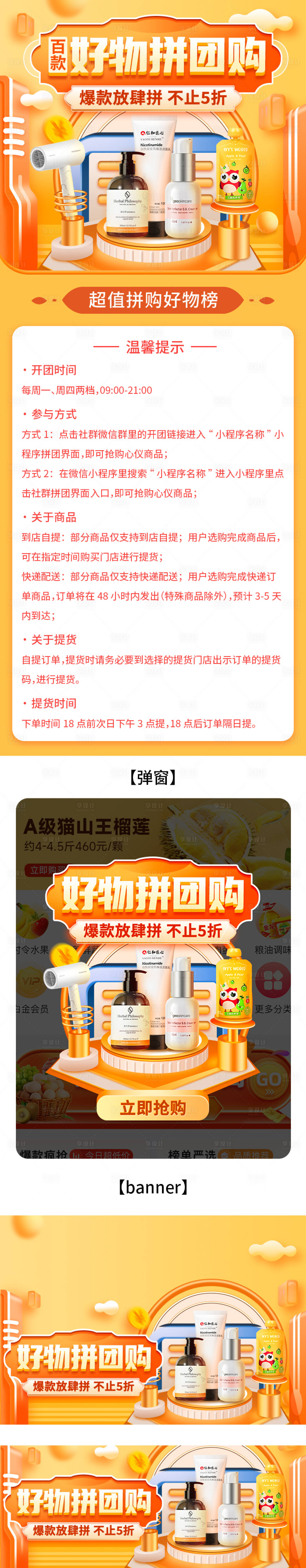 源文件下載【享設(shè)計】搜索編號：95250021295647567【拼團(tuán)購活動專題 】