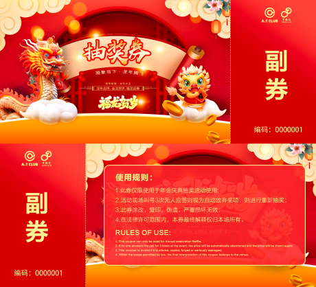 源文件下载【抽奖券】编号：98150021468705942