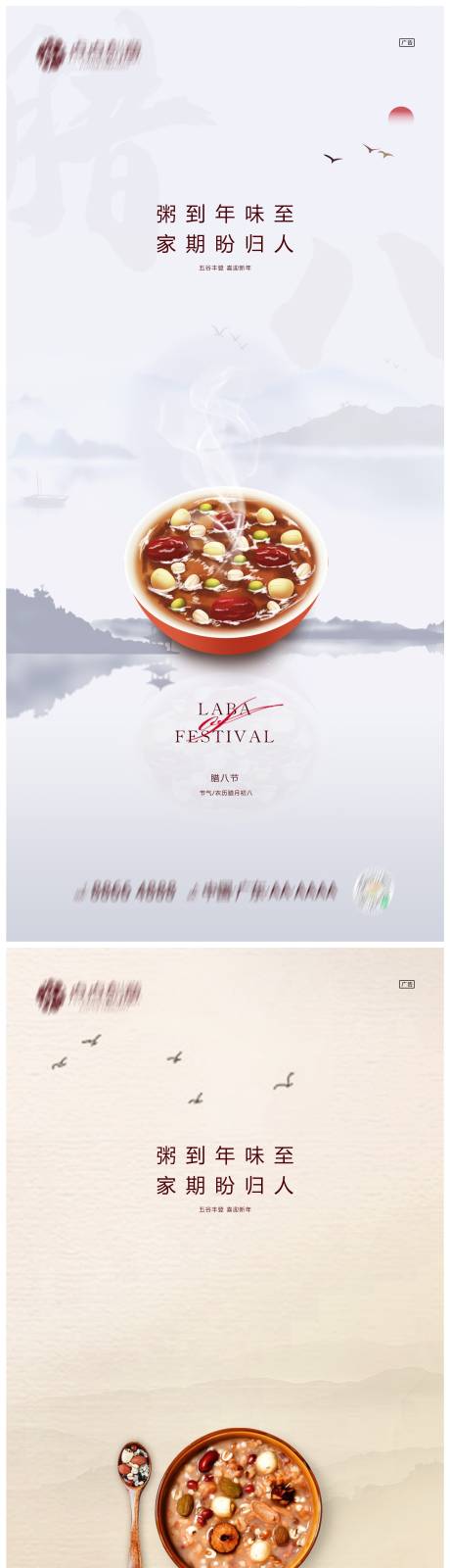 源文件下载【地产腊八节海报】编号：78260021333095754