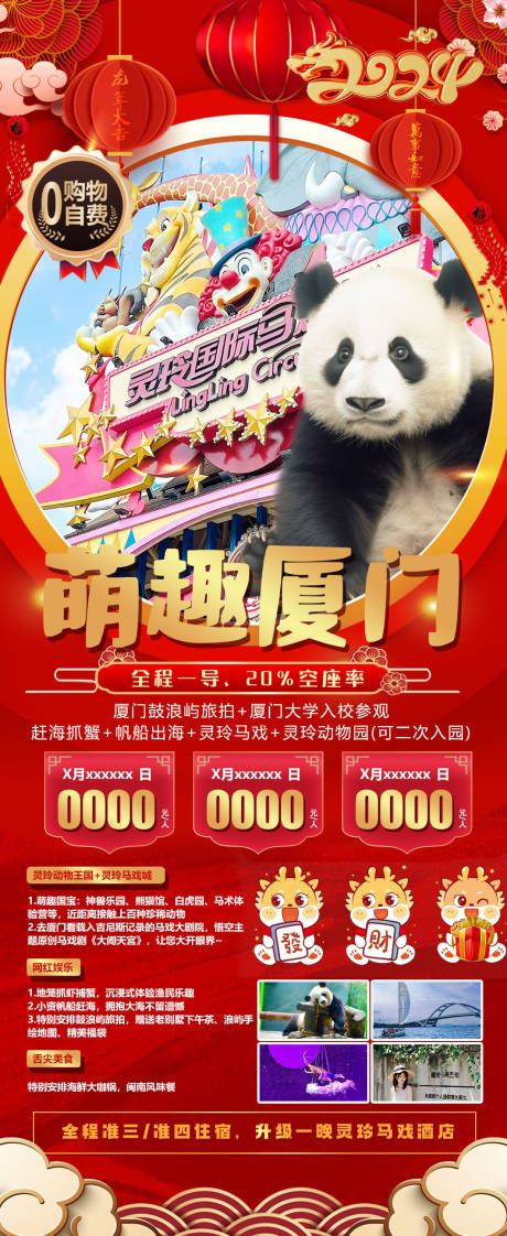 源文件下载【厦门旅游活动海报】编号：73260021560368532