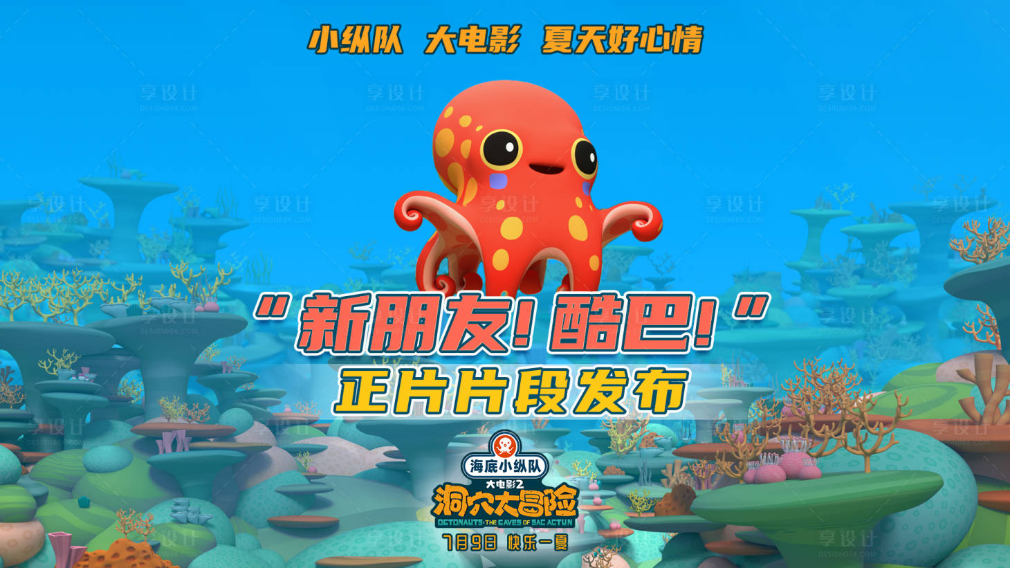 源文件下載【享設(shè)計(jì)】搜索編號(hào)：75710021432047254【藍(lán)色海底世界手繪卡通酷巴】