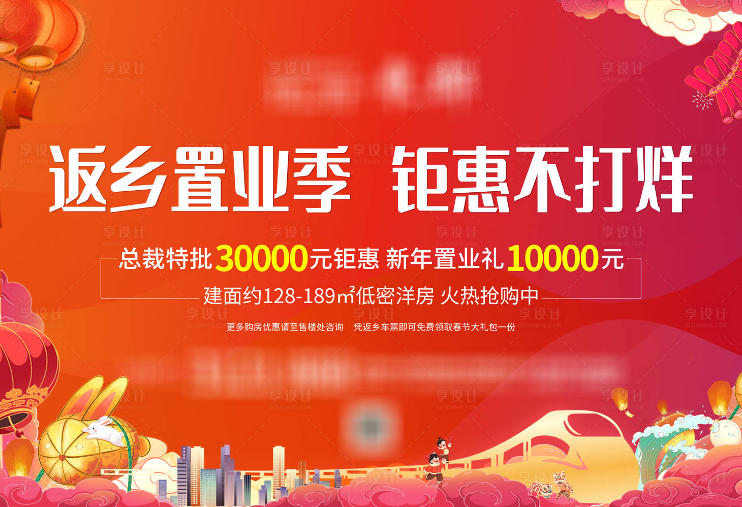 源文件下载【享设计】搜索编号：16970021658134308【返乡置业季背景板】