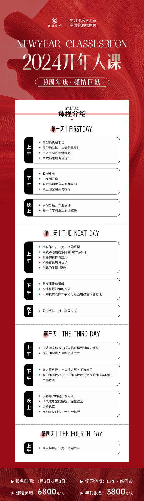 源文件下載【享設計】搜索編號：51260021488307618【美業9周年慶課程海報】