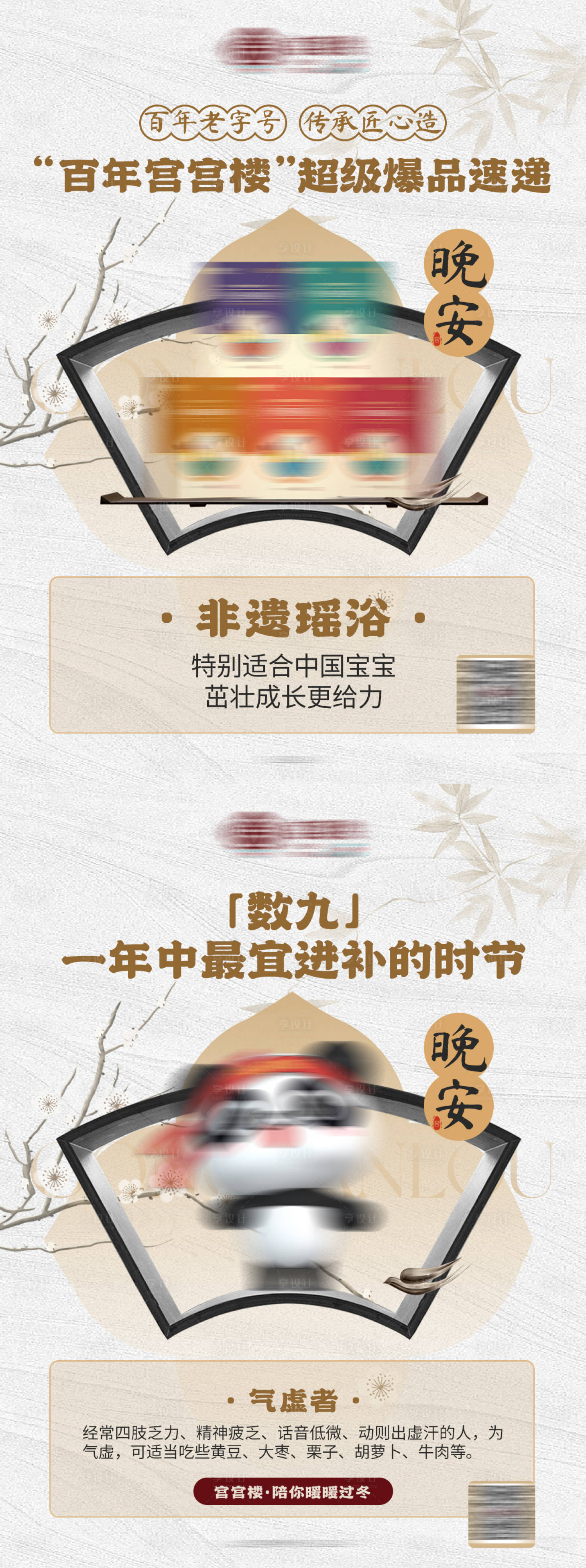源文件下載【享設(shè)計】搜索編號：65860021547867199【中式國潮養(yǎng)生產(chǎn)品小知識晚安早安海報】