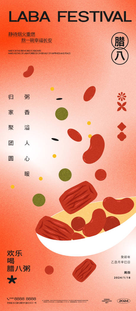 源文件下载【地产腊八节海报 】编号：15850021451099686
