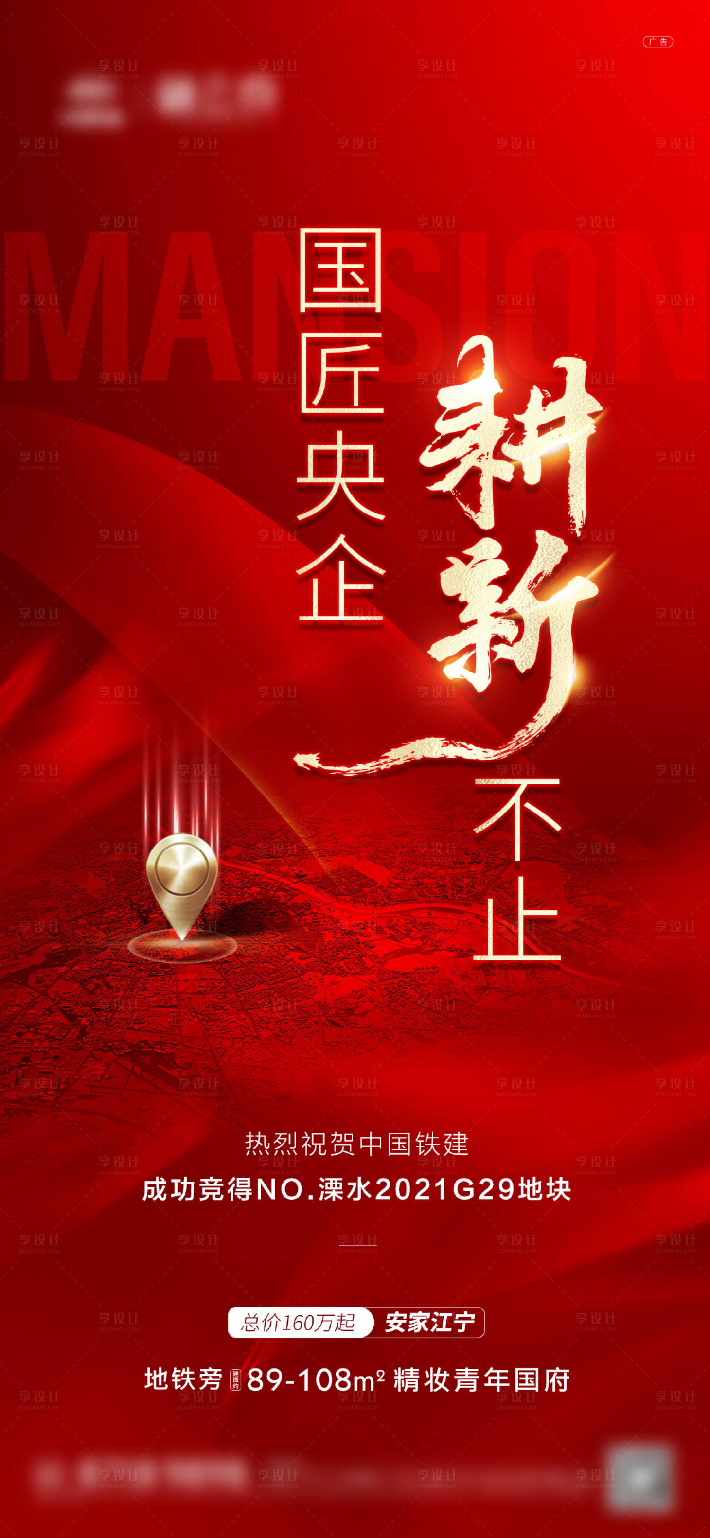 源文件下載【地產土拍拿地海報】編號：30900021498952550