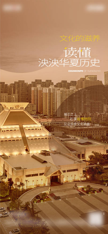 源文件下载【享设计】搜索编号：29330021505374772【地产价值点文化博物馆简约海报】