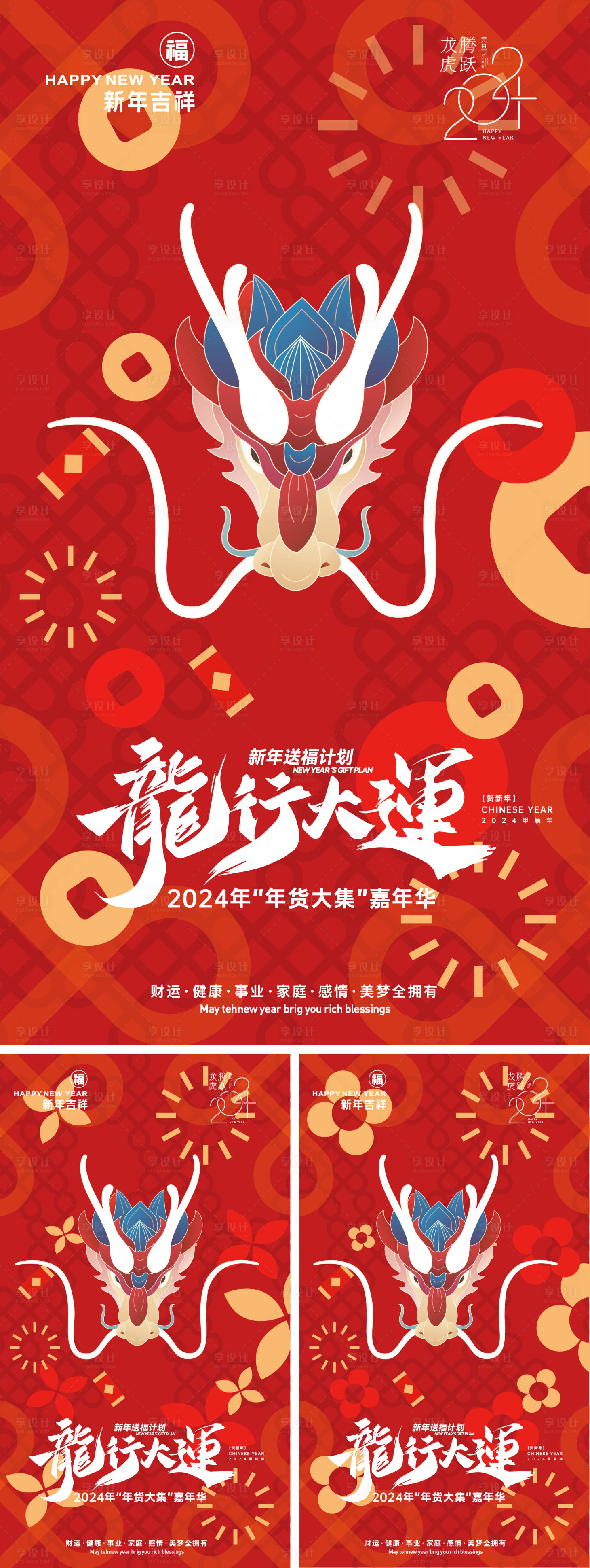 源文件下载【龙年 】编号：65710021551552429