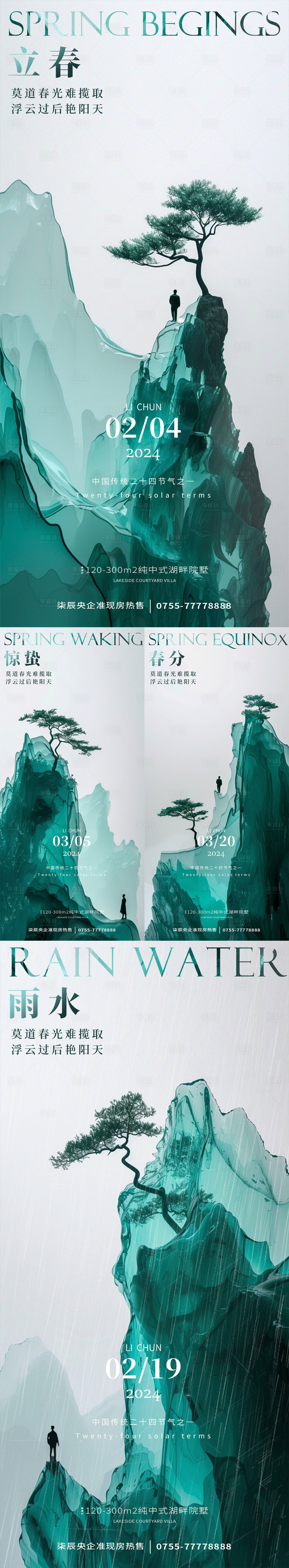 源文件下載【享設(shè)計】搜索編號：85940021769373268【立春海報】