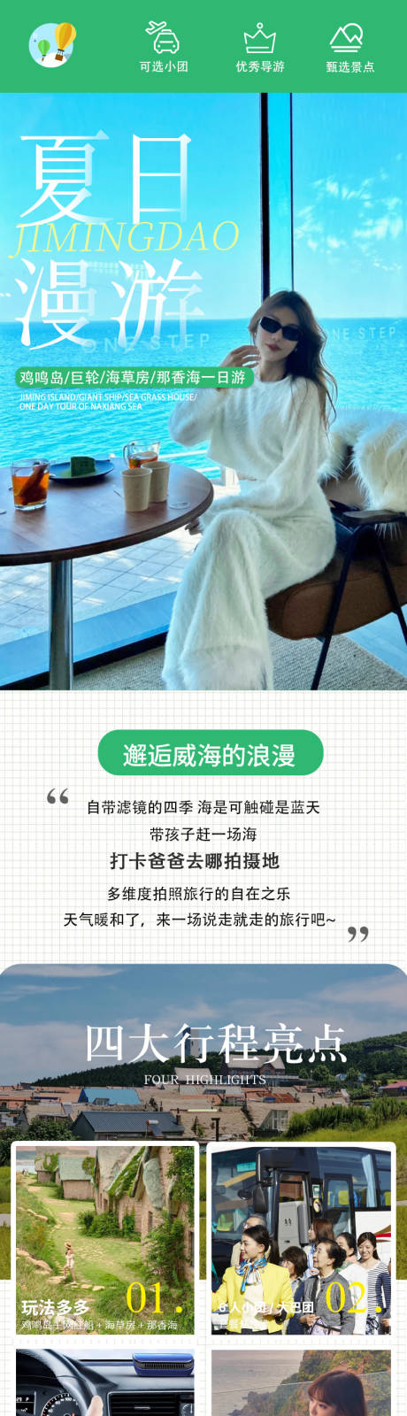 源文件下载【旅游一日游详情页】编号：32930021668846829