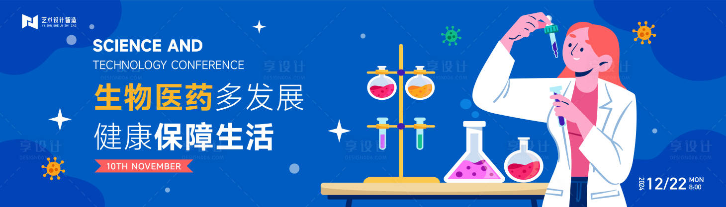 源文件下载【科学实验活动展板】编号：79160021533703573