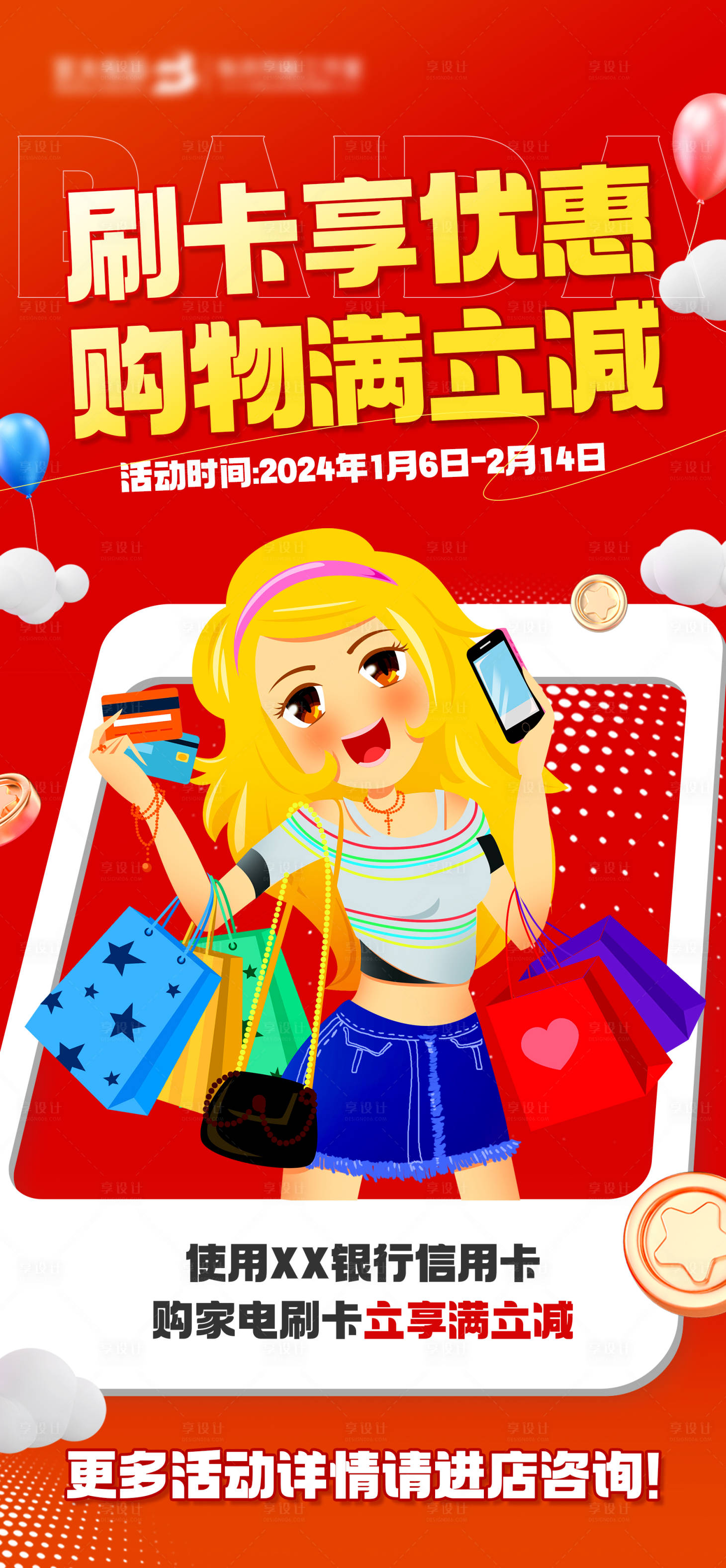 源文件下載【享設計】搜索編號：81660021413532286【銀行信用卡刷卡立減海報】